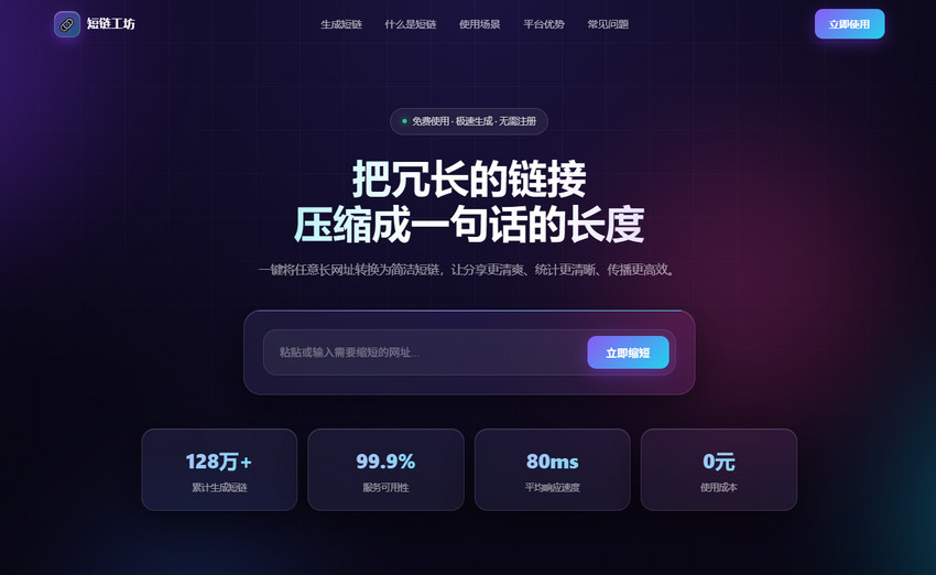 短链接生成源码 PHP 单页版：免数据库，上传即用