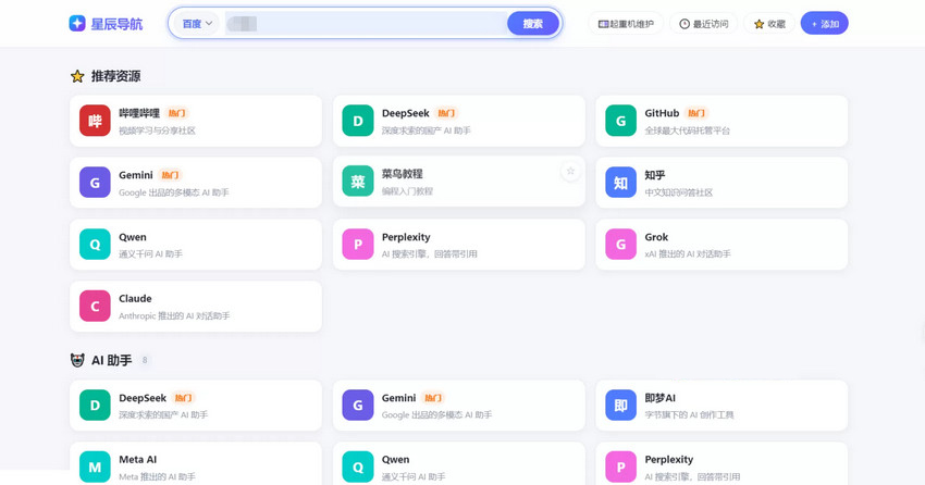 星辰网址导航系统源码：轻量个性 UI，免登录收藏与搜索
