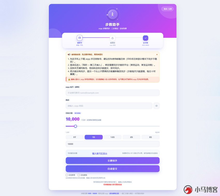 AI 步数提交系统源码：PHP 全开源可二开，虚拟机可用