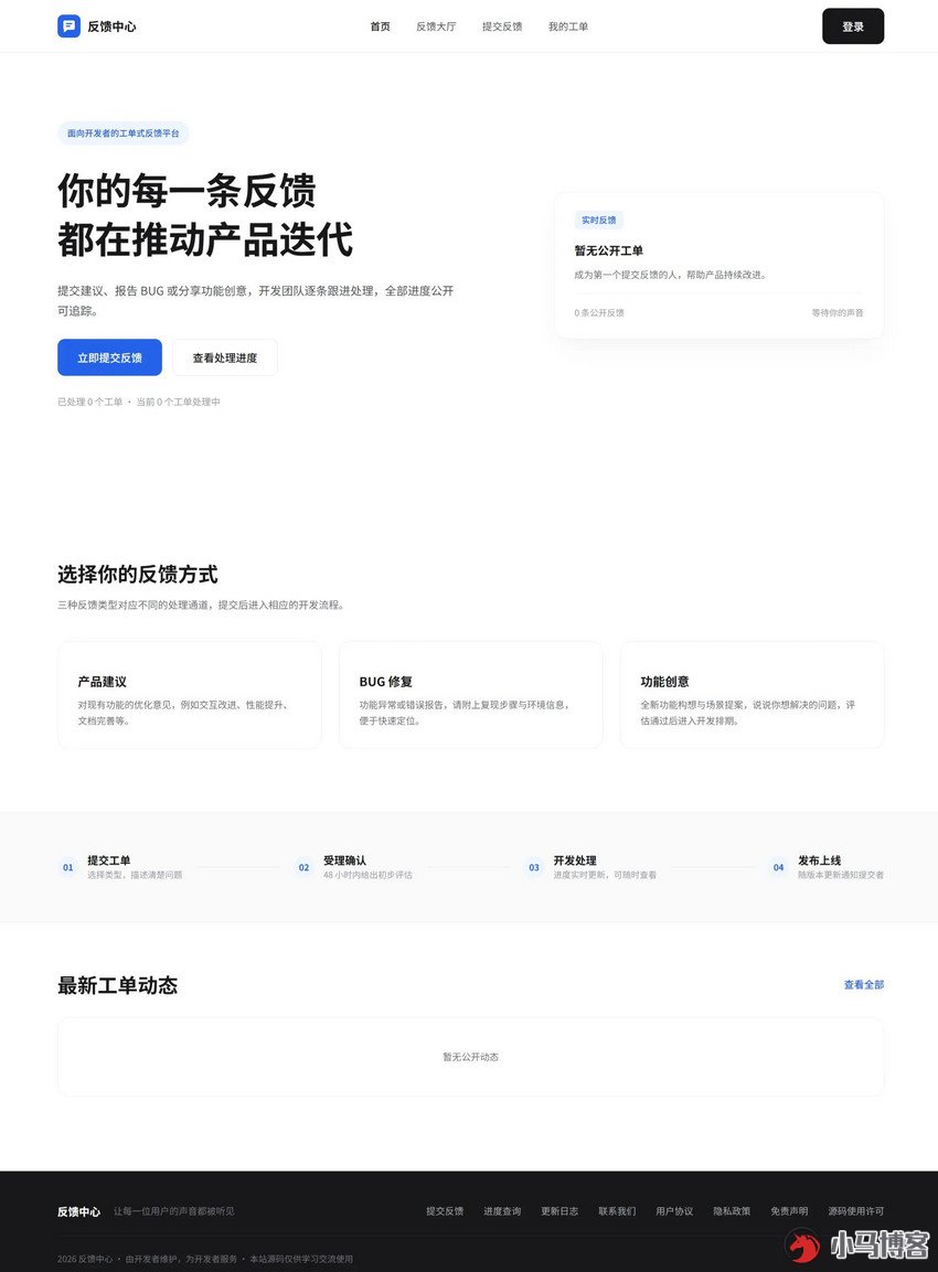 铭安 PHP 反馈系统源码：工单流转+邮件通知+积分激励