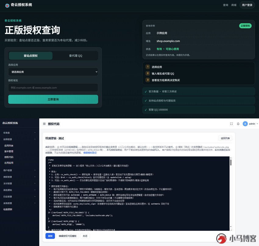 奇云多应用授权系统最新版：在线更新页+广告拉取页