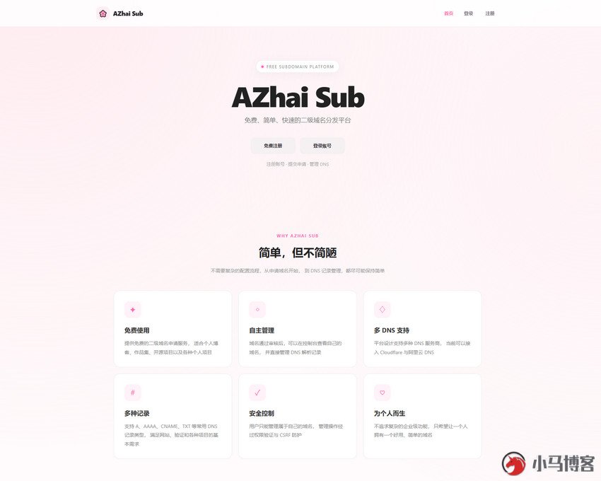 AZhai Sub 二级域名管理器商业版：UI 重做，新增会员付费体系