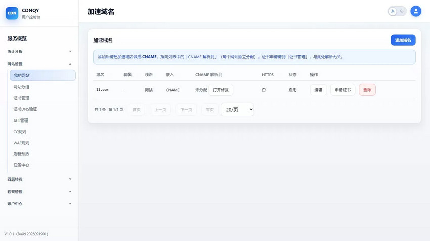 CDNQY 系统源码 PHP 版：节点安装+边缘加速+规则配置