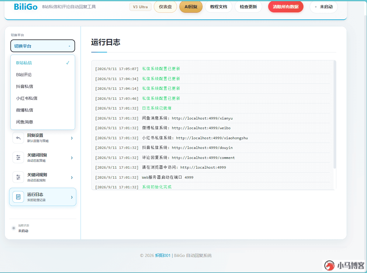 BiliGo V3 Ultra 下载：六平台私信自动回复+AI客服