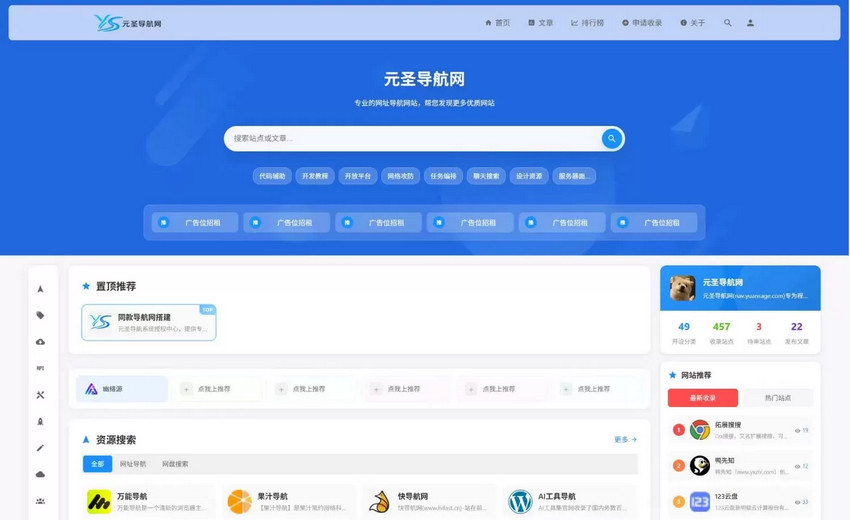 元圣网址导航系统 v3.40