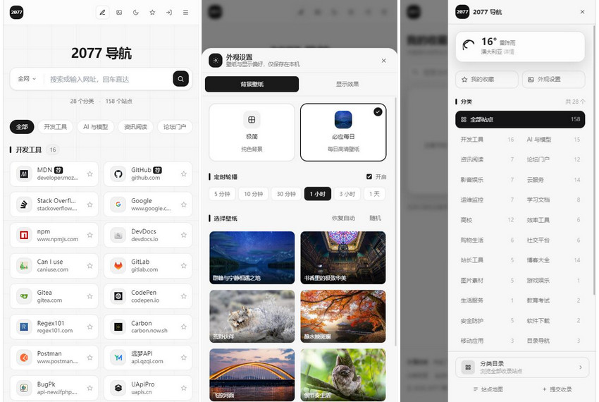 高定网址导航系统源码 2077：PWA离线+自动TDK抓取+内置SEO