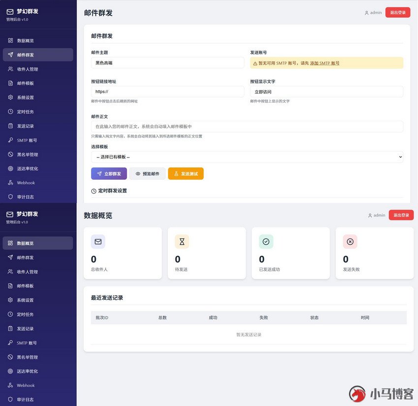 最新梦幻邮件群发系统1.0定时邮件带搭建教程