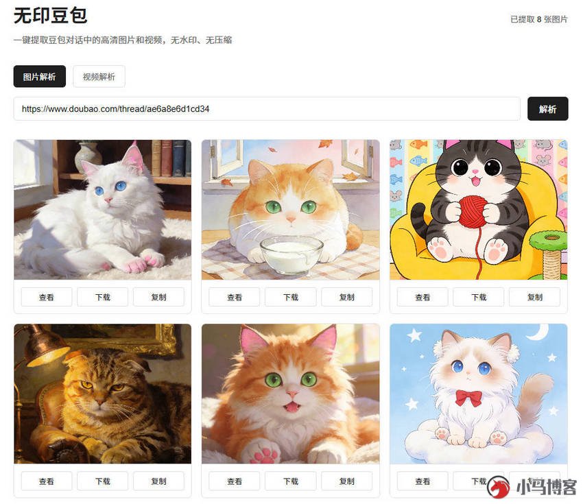 豆包去水印网页源码：图片/视频解析