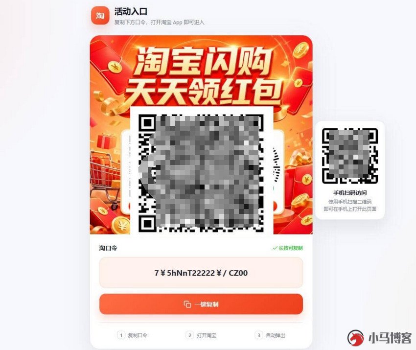 淘客口令落地页生成器 PHP 版：带后台，一键生成短链