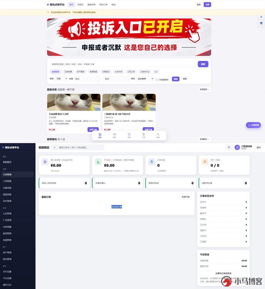 陪玩接单财务系统源码：网页+安卓双端，全开源可二开