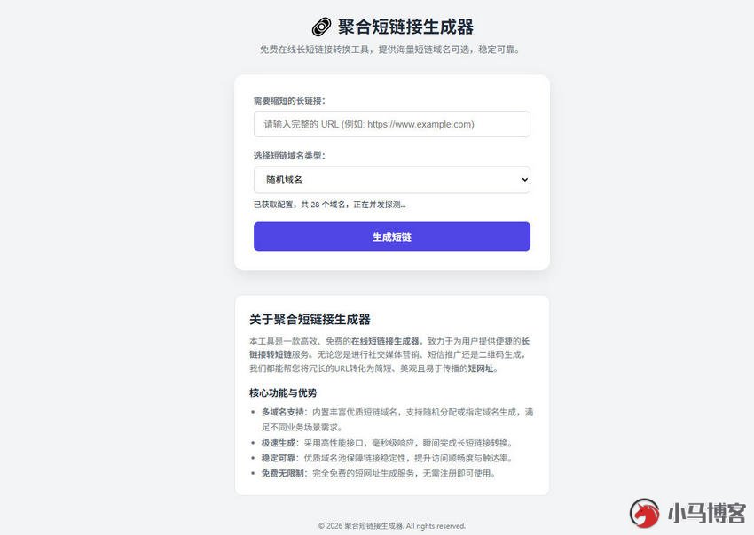 聚合短链生成工具单页版