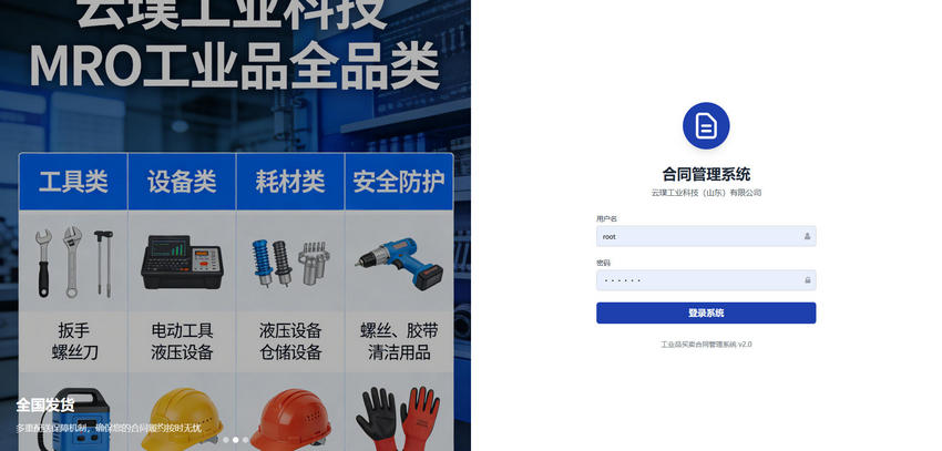 工业品买卖合同生成系统源码