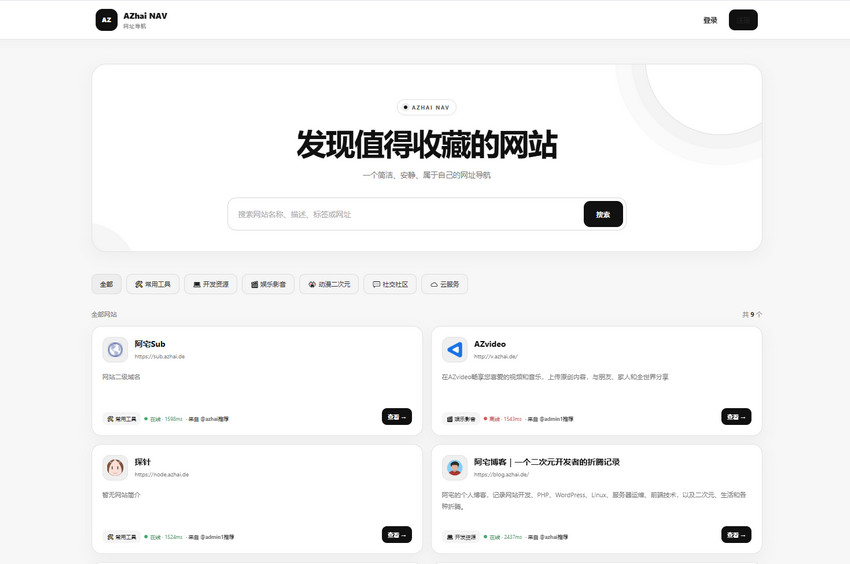 阿宅网址导航系统源码 V1.3.0