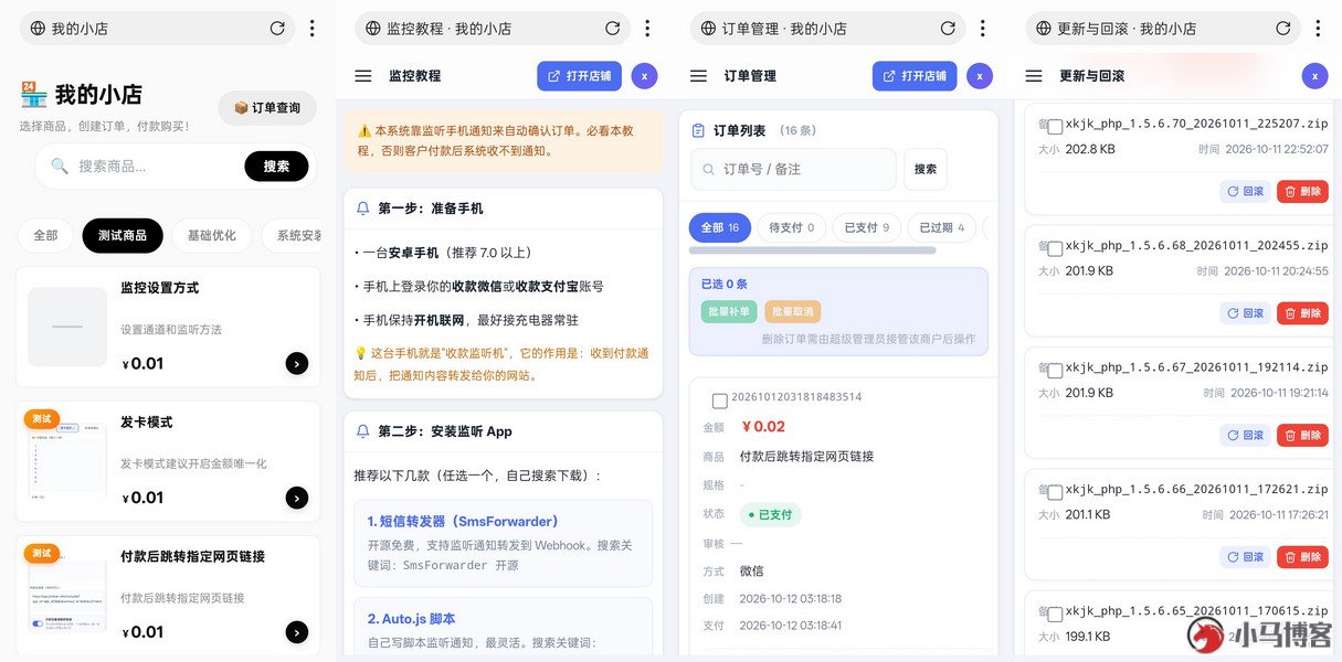 免签收款系统源码 PHP 版/发卡+扫码