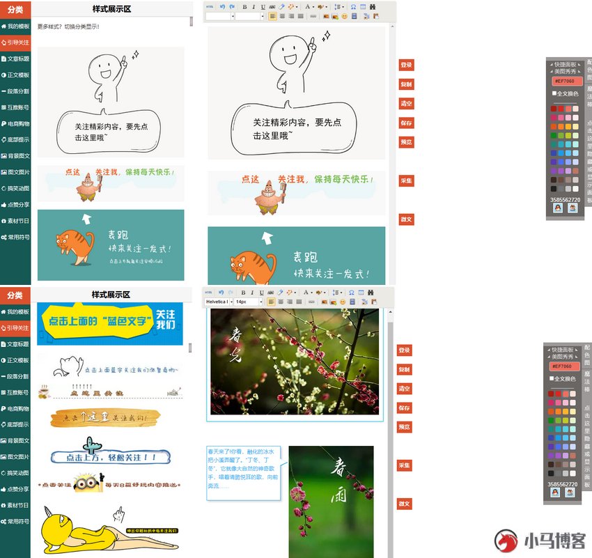 公众号图文编辑器源码：827 样式+带后台，支持文章导入