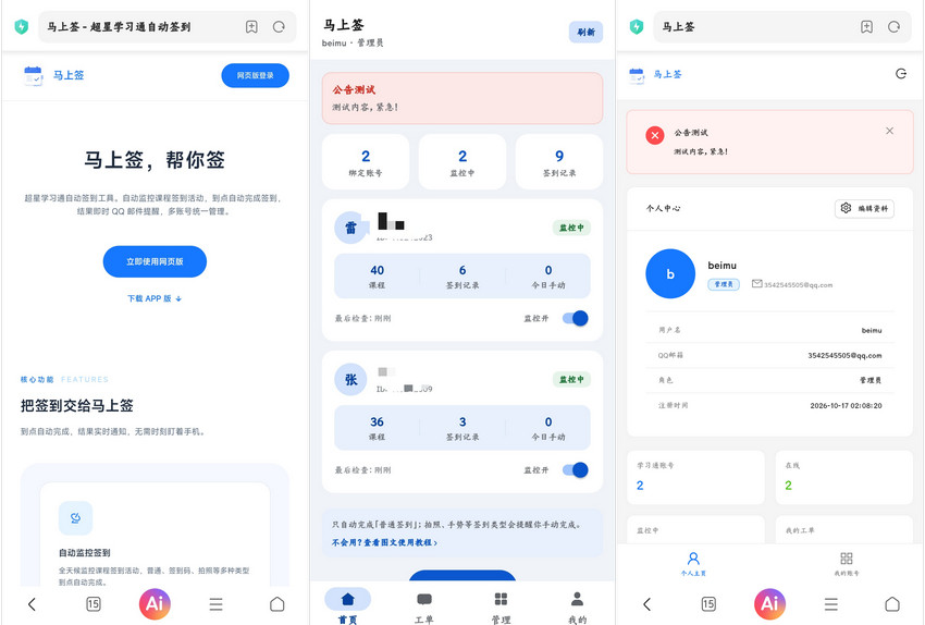 学习通自动签到助手 马上签APP+web开源