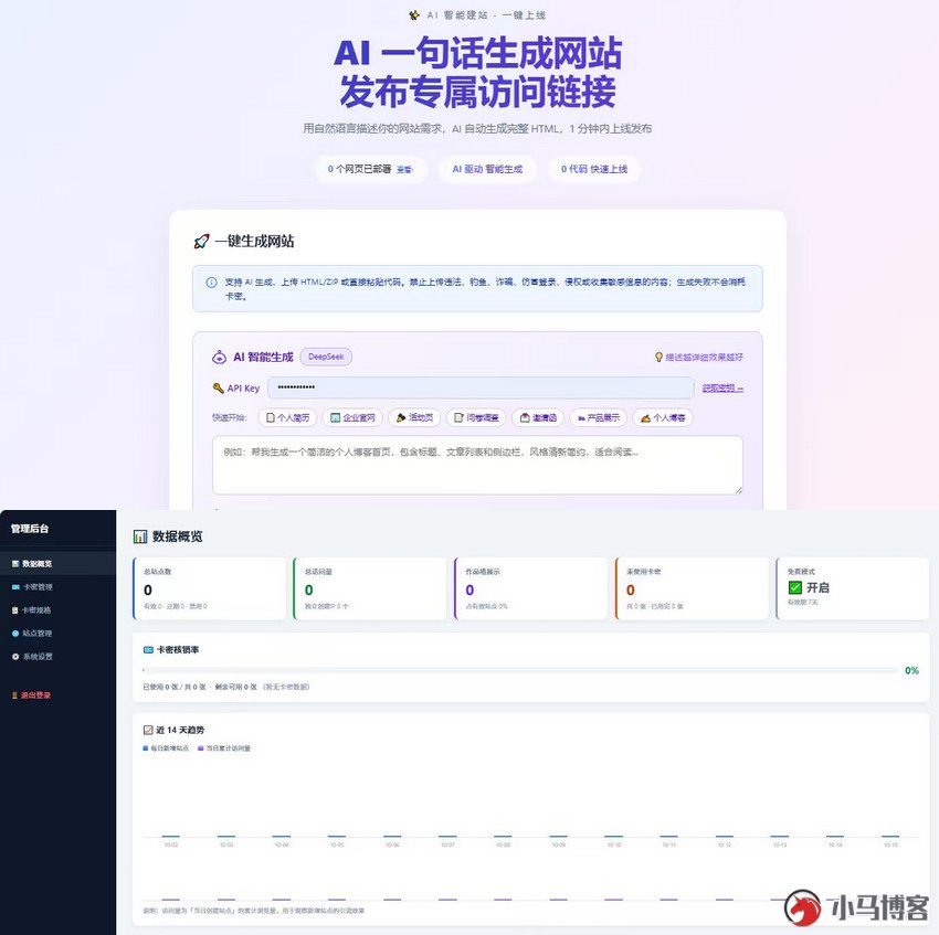 AI 一句话生成网站源码 PHP源码
