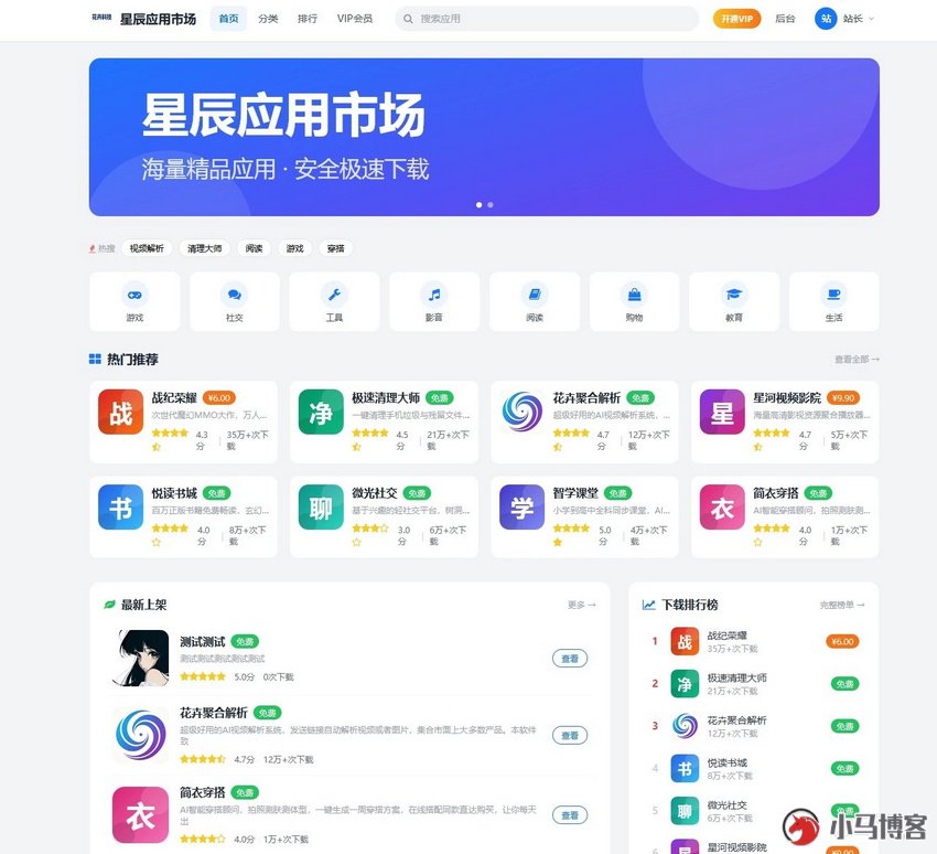 应用市场源码 PHP 版：仿商店风格+支付系统，宝塔一键部署