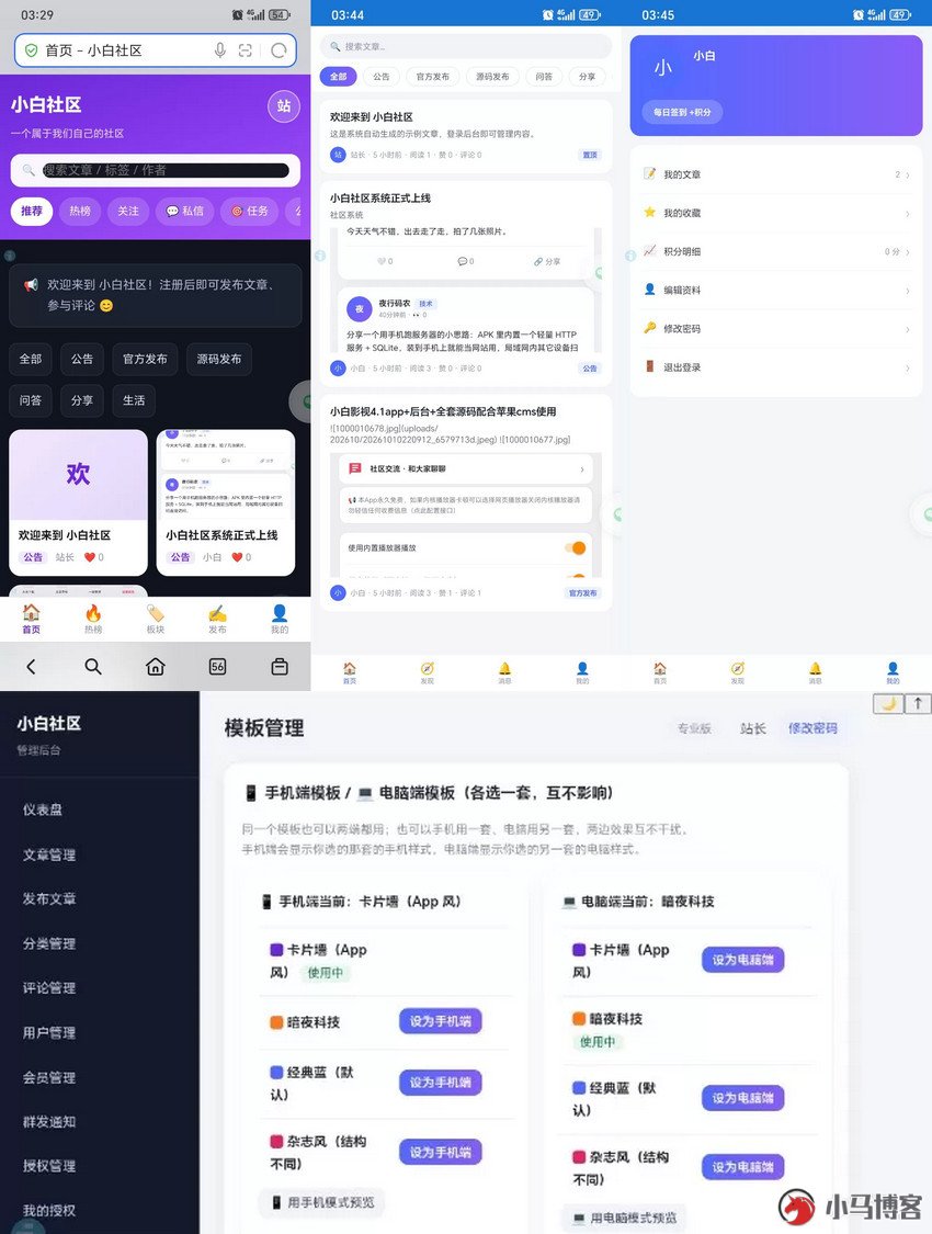 小白社区系统 V5.1 源码：积分等级+VIP+勋章，含授权中心