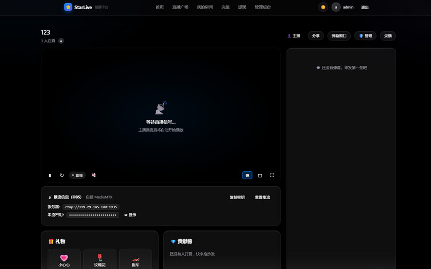 星播直播系统源码：一键部署+星币经济，Apache-2.0 可商用