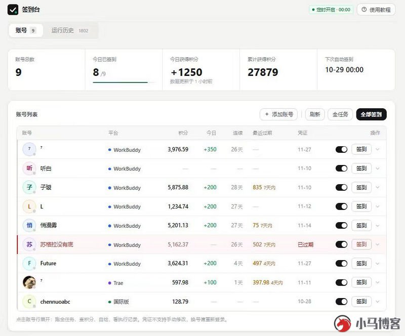 WorkBuddy/Trae 自动签到工具源码