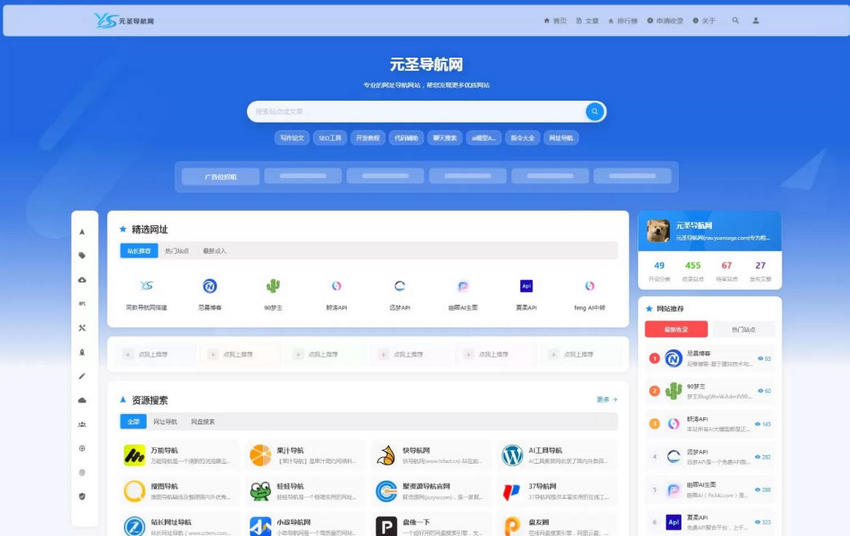 元圣网址导航系统 V3.52：批量重生成缩略图+站点反馈功能