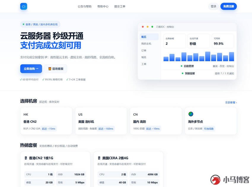 IDC 云主机管理系统 v3.73：分站代理+营收看板+客户 CRM